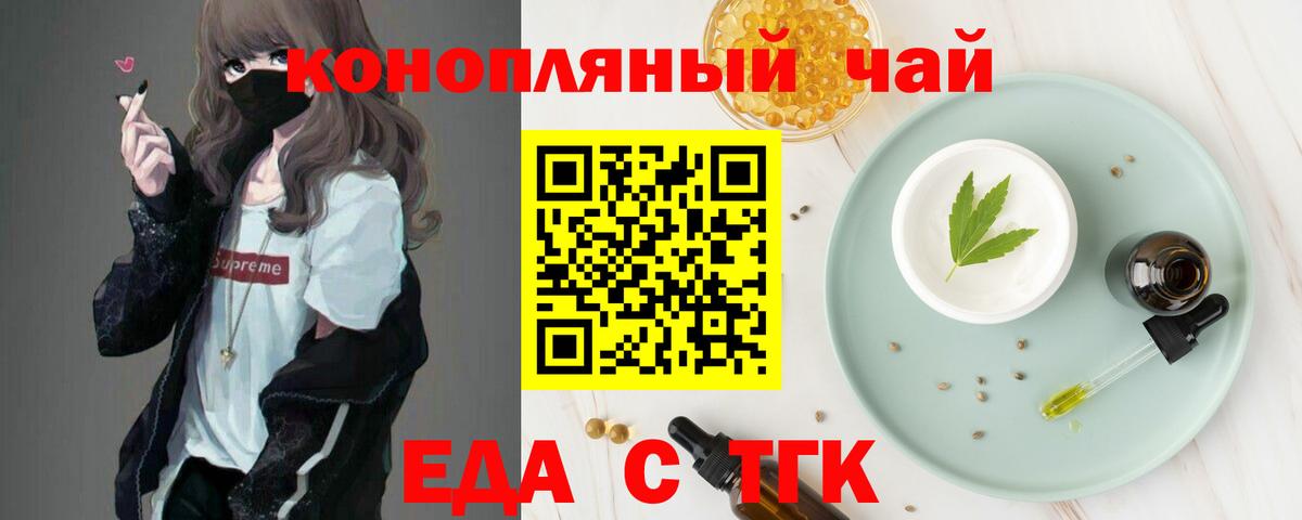 Печенье с ТГК конопля Осинники