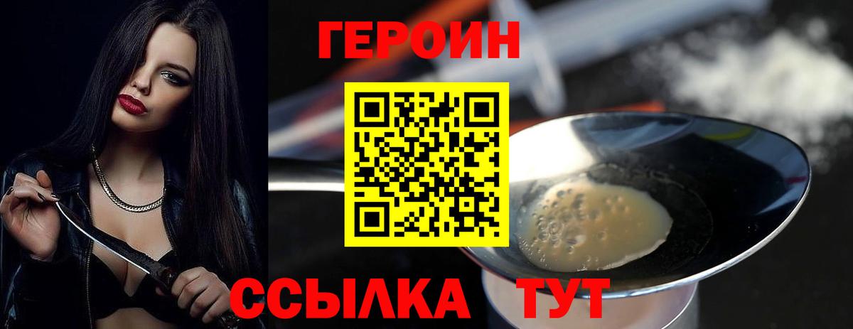 Осинники  ГЕРОИН хмурый  Героин  Вход с VPN 
