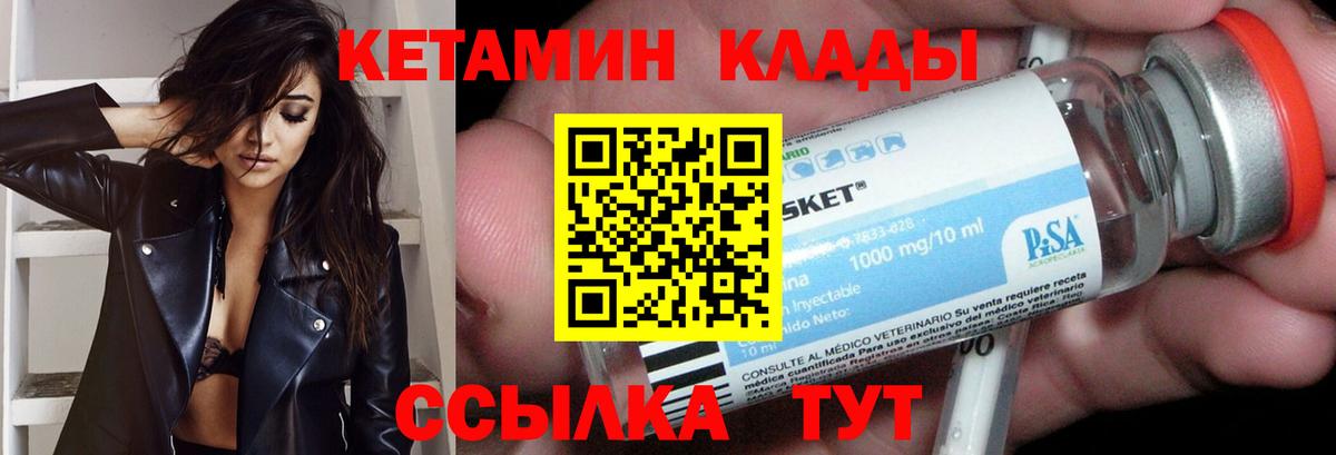 Кетамин ketamine Осинники