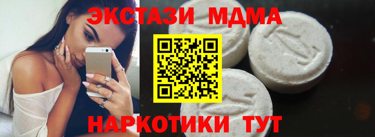 МДМА  Вход с VPN  Осинники  МДМА crystal 