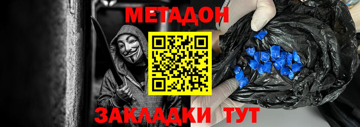 Метадон methadone Осинники