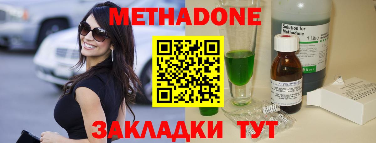 Осинники  МЕТАДОН methadone  МЕТАДОН methadone  Вход с VPN 