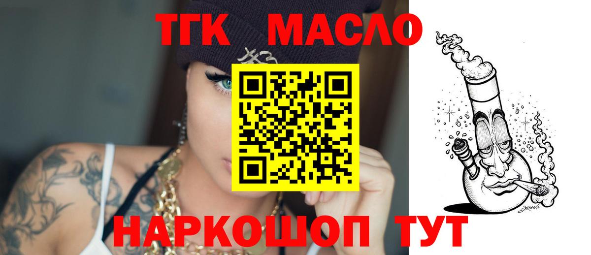 Дистиллят ТГК THC oil Осинники